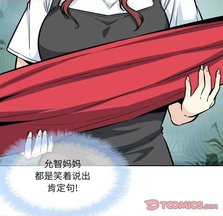 恶霸室友毋通来 最惨房东并不惨第 78 话 第12页