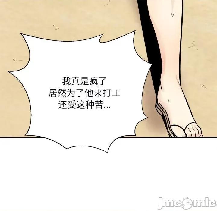 恶霸室友毋通来 最惨房东并不惨第 78 话 第20页