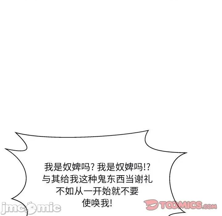 恶霸室友毋通来 最惨房东并不惨第 78 话 第30页