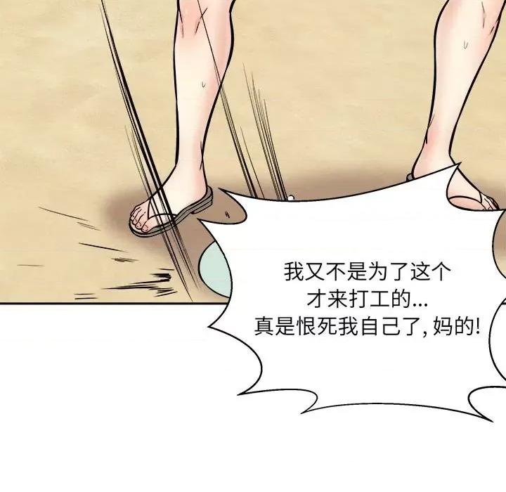 恶霸室友毋通来 最惨房东并不惨第 78 话 第32页