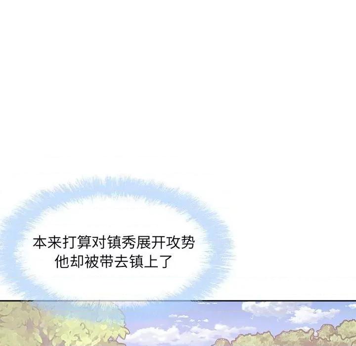 恶霸室友毋通来 最惨房东并不惨第 78 话 第33页