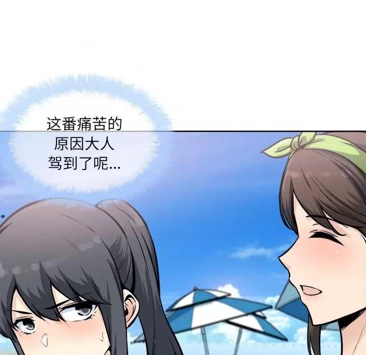 恶霸室友毋通来 最惨房东并不惨第 78 话 第43页