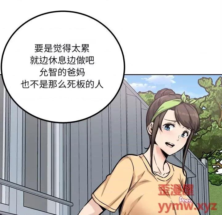 恶霸室友毋通来 最惨房东并不惨第 78 话 第51页