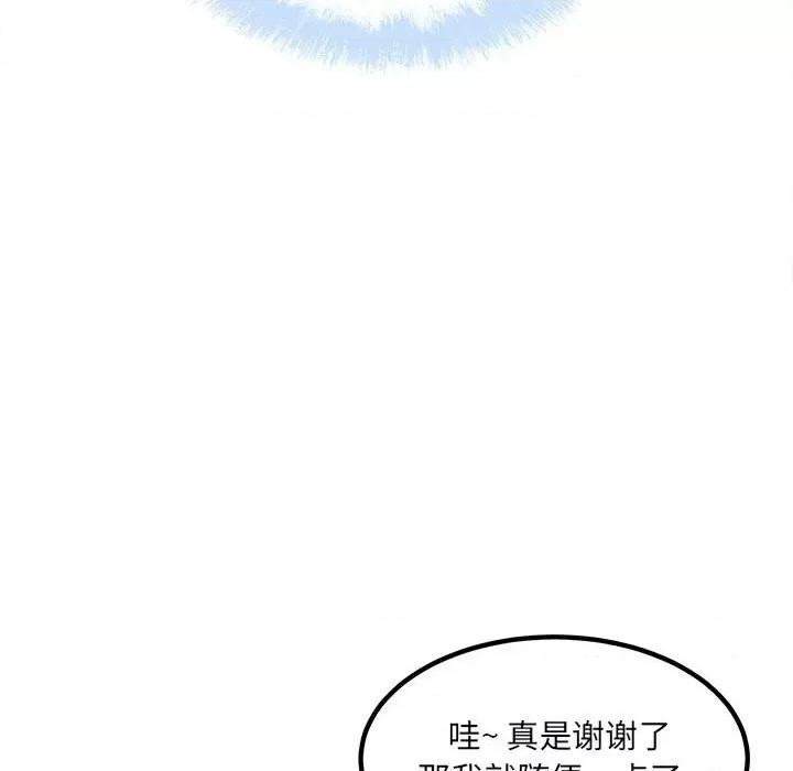 恶霸室友毋通来 最惨房东并不惨第 78 话 第56页