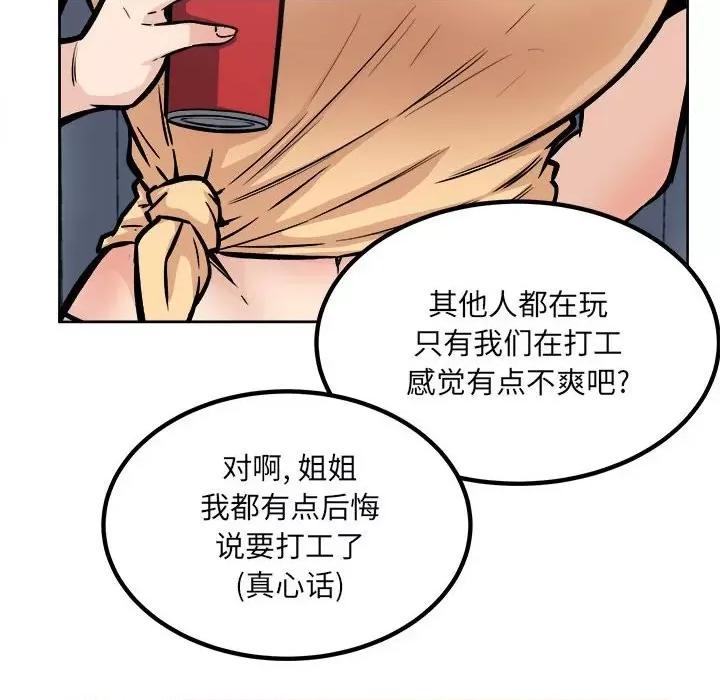 恶霸室友毋通来 最惨房东并不惨第 78 话 第58页