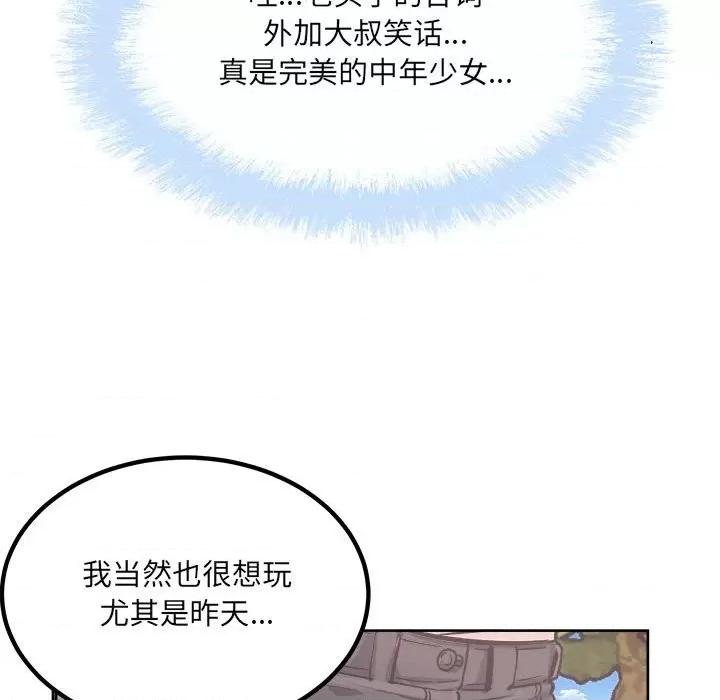 恶霸室友毋通来 最惨房东并不惨第 78 话 第61页