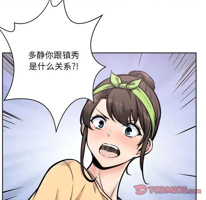 恶霸室友毋通来 最惨房东并不惨第 78 话 第66页