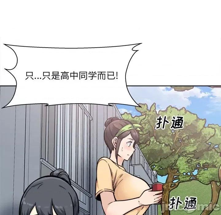 恶霸室友毋通来 最惨房东并不惨第 78 话 第70页