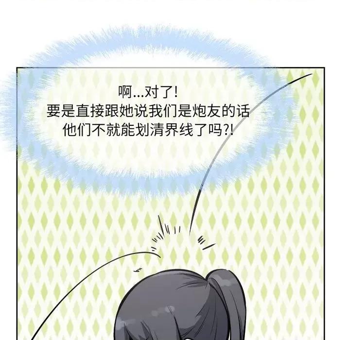 恶霸室友毋通来 最惨房东并不惨第 78 话 第73页