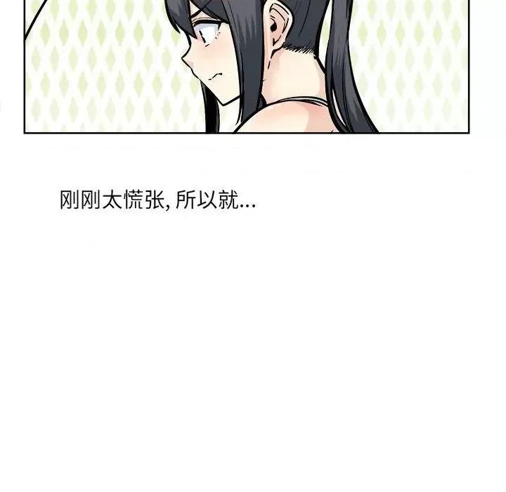 恶霸室友毋通来 最惨房东并不惨第 78 话 第74页