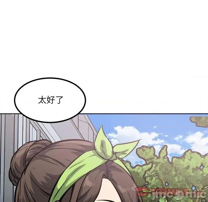 恶霸室友毋通来 最惨房东并不惨第 78 话 第75页