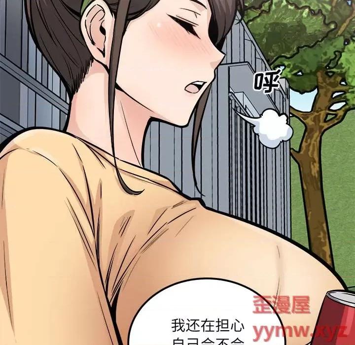 恶霸室友毋通来 最惨房东并不惨第 78 话 第76页