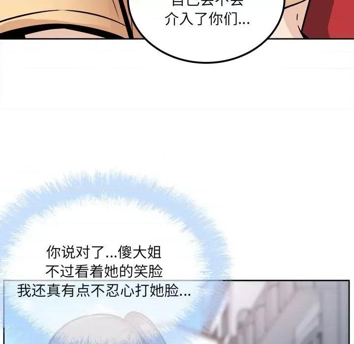 恶霸室友毋通来 最惨房东并不惨第 78 话 第77页