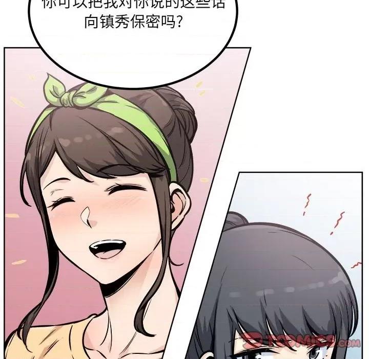 恶霸室友毋通来 最惨房东并不惨第 78 话 第84页