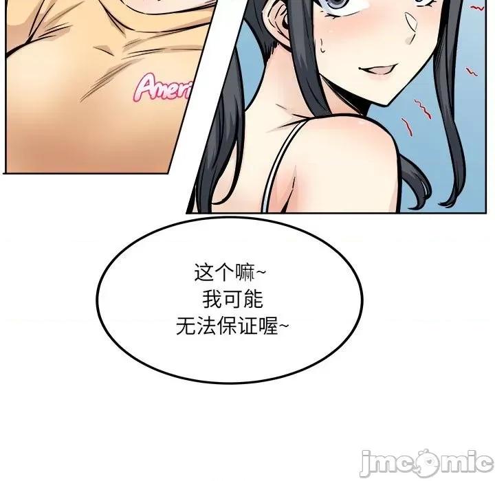 恶霸室友毋通来 最惨房东并不惨第 78 话 第85页