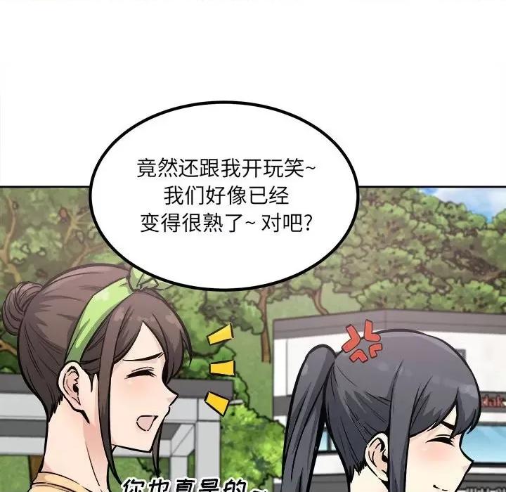 恶霸室友毋通来 最惨房东并不惨第 78 话 第86页