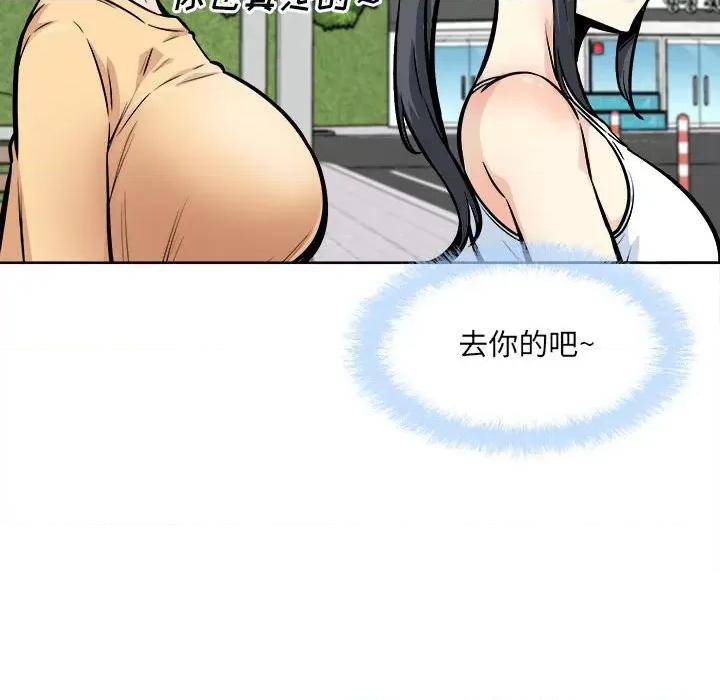 恶霸室友毋通来 最惨房东并不惨第 78 话 第87页