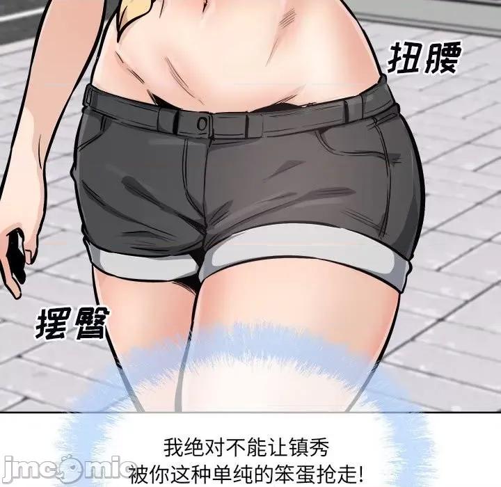 恶霸室友毋通来 最惨房东并不惨第 78 话 第90页