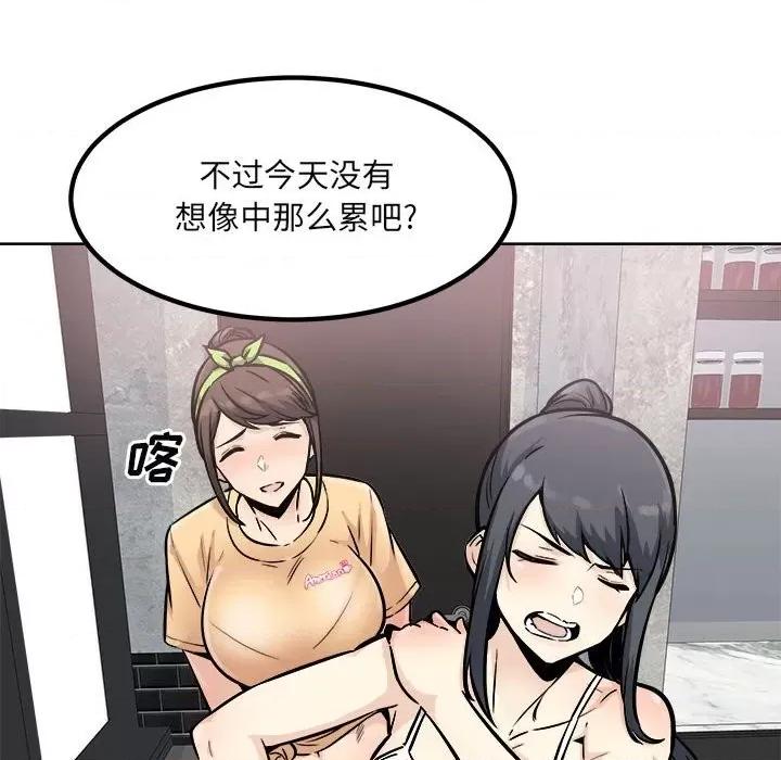 恶霸室友毋通来 最惨房东并不惨第 78 话 第96页