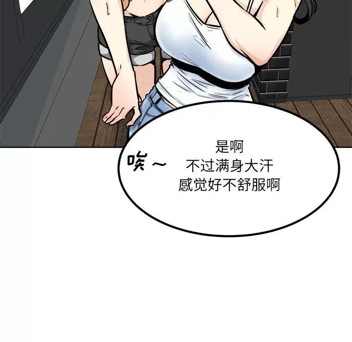 恶霸室友毋通来 最惨房东并不惨第 78 话 第97页
