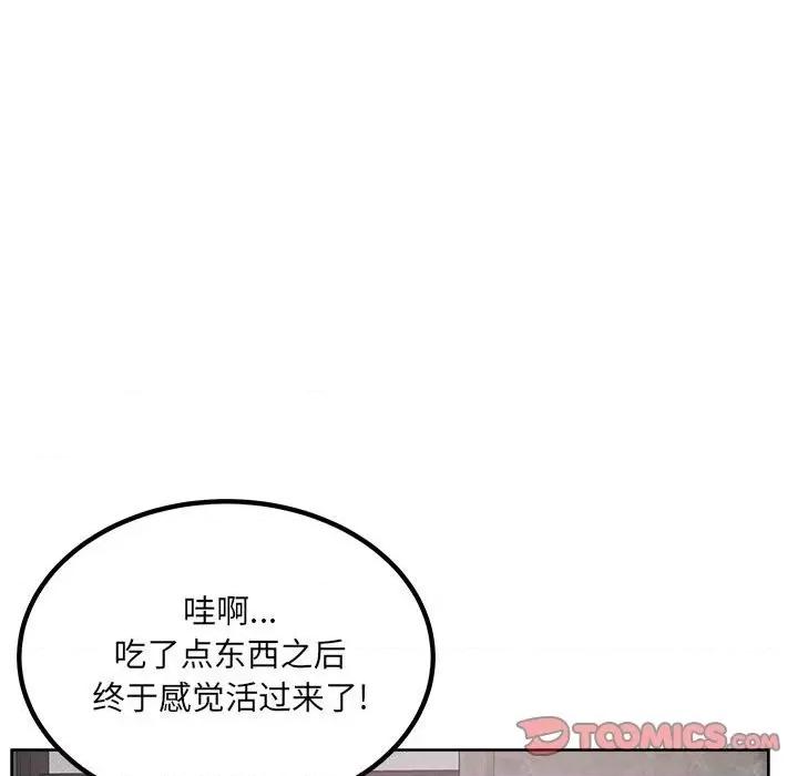 恶霸室友毋通来 最惨房东并不惨第 78 话 第102页