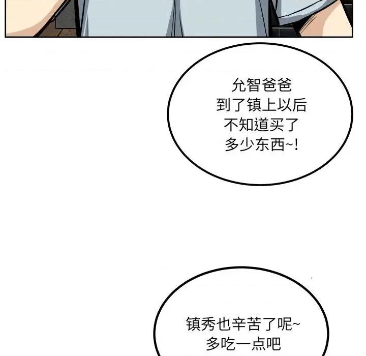 恶霸室友毋通来 最惨房东并不惨第 78 话 第104页