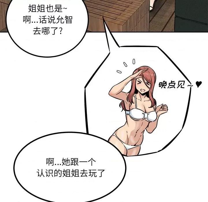 恶霸室友毋通来 最惨房东并不惨第 78 话 第106页