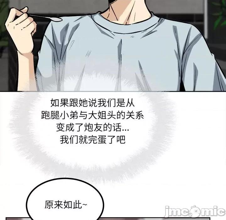 恶霸室友毋通来 最惨房东并不惨第 78 话 第110页