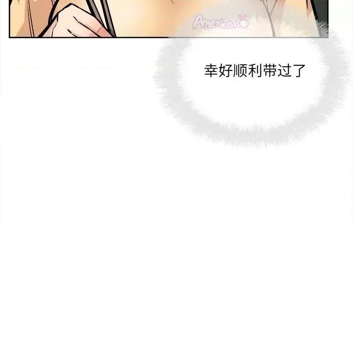 恶霸室友毋通来 最惨房东并不惨第 78 话 第112页