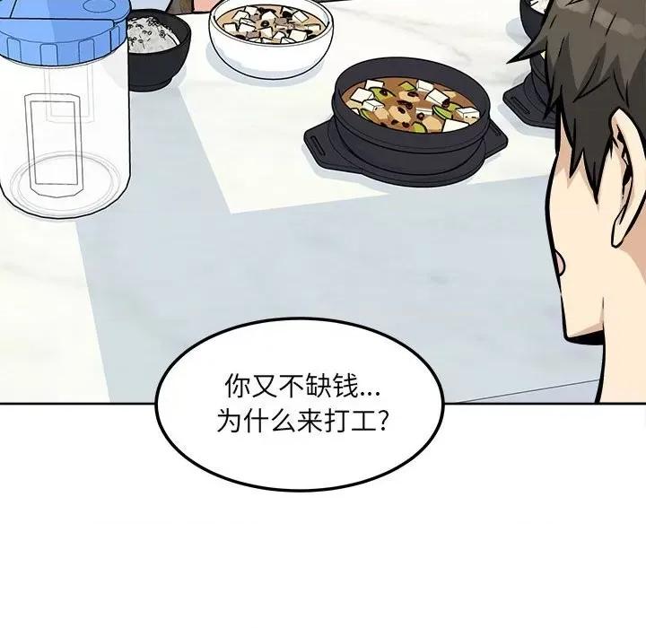 恶霸室友毋通来 最惨房东并不惨第 78 话 第114页