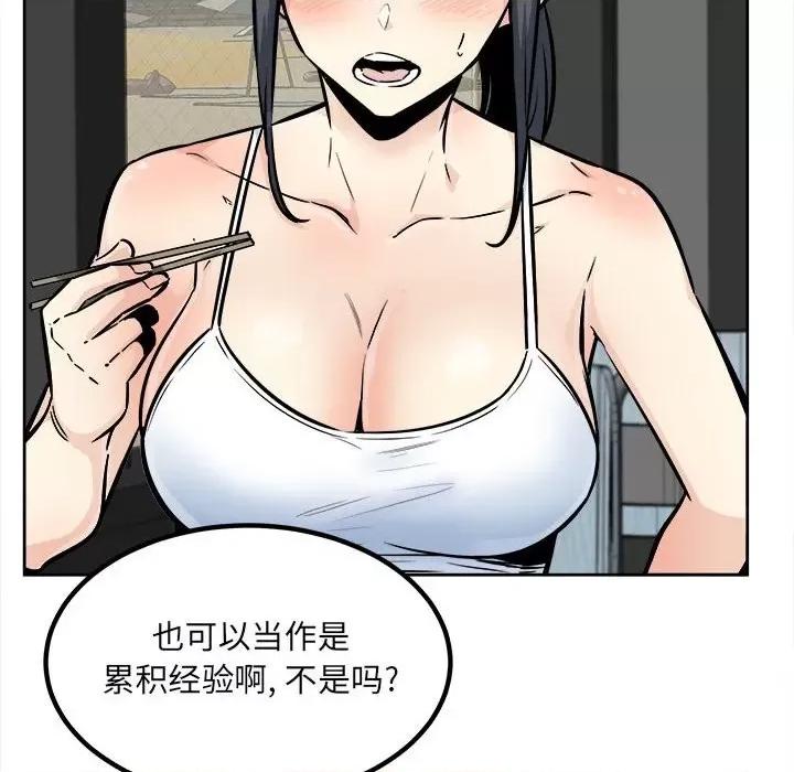 恶霸室友毋通来 最惨房东并不惨第 78 话 第116页