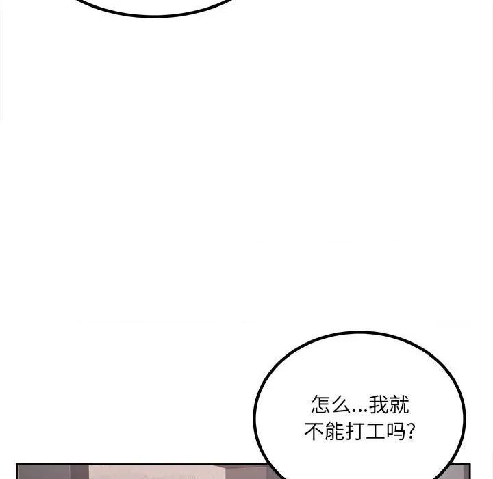 恶霸室友毋通来 最惨房东并不惨第 78 话 第117页