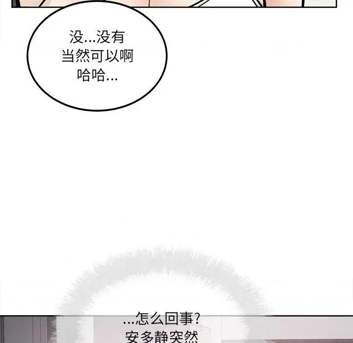 恶霸室友毋通来 最惨房东并不惨第 78 话 第119页
