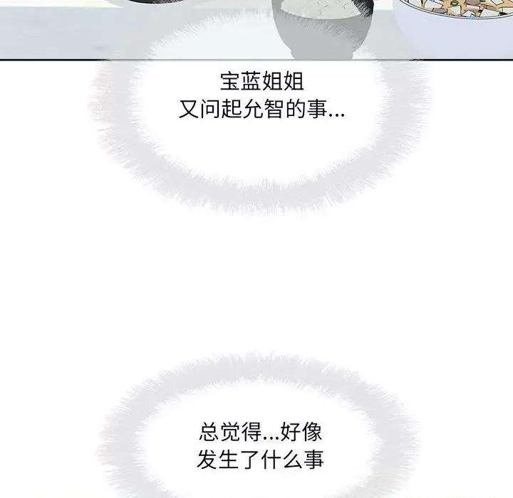 恶霸室友毋通来 最惨房东并不惨第 78 话 第121页