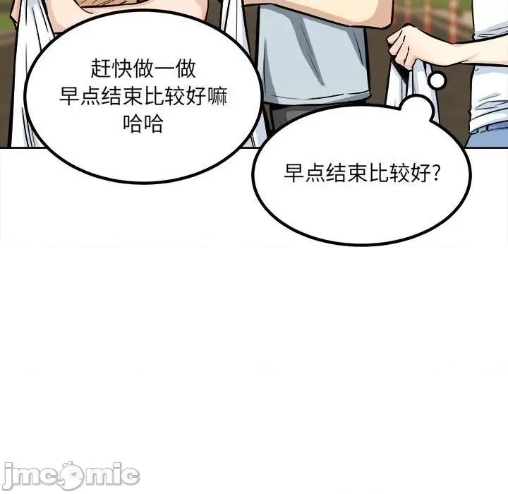 恶霸室友毋通来 最惨房东并不惨第 78 话 第130页