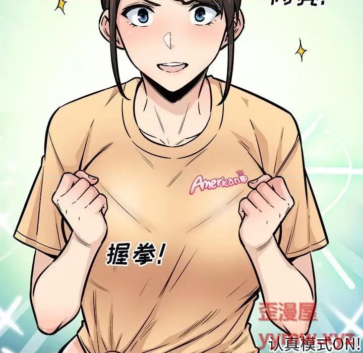 恶霸室友毋通来 最惨房东并不惨第 78 话 第137页