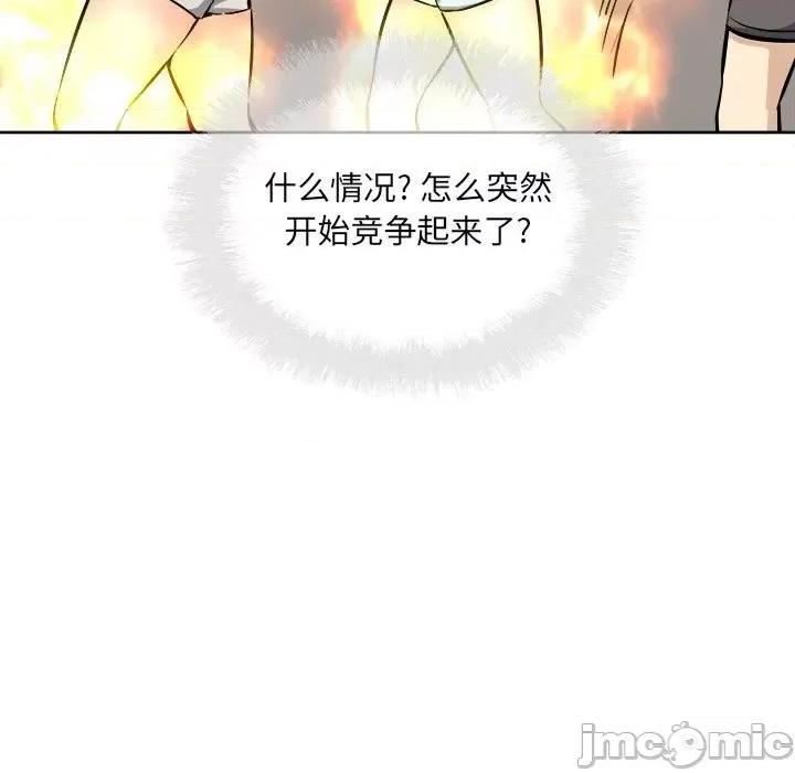 恶霸室友毋通来 最惨房东并不惨第 78 话 第140页
