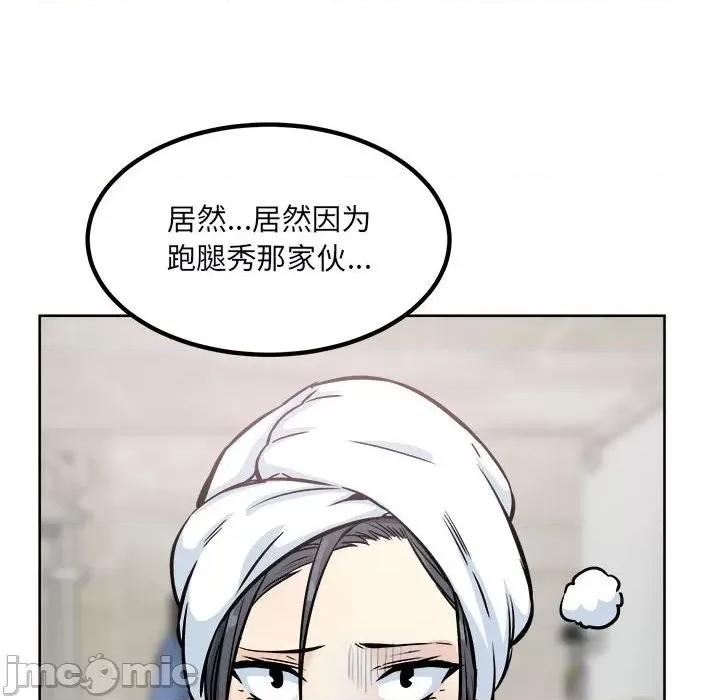 恶霸室友毋通来 最惨房东并不惨第 78 话 第145页