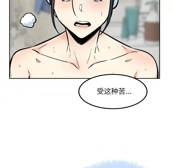恶霸室友毋通来 最惨房东并不惨第 78 话 第146页
