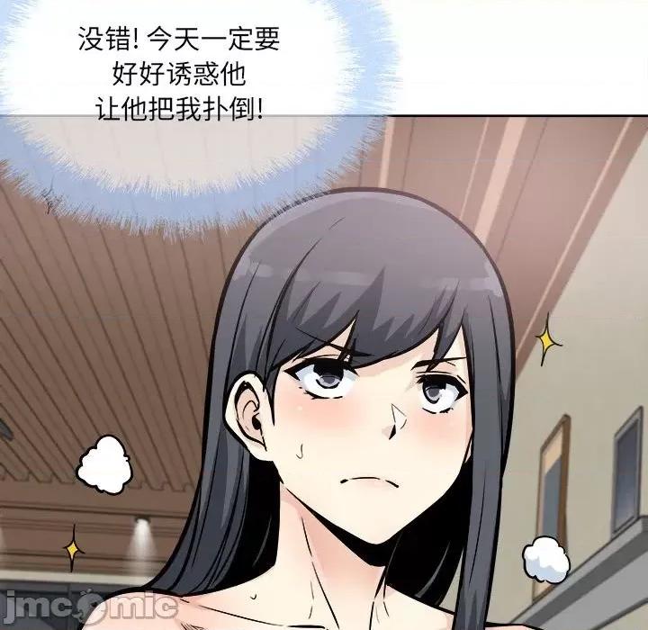 恶霸室友毋通来 最惨房东并不惨第 78 话 第150页