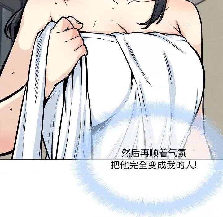 恶霸室友毋通来 最惨房东并不惨第 78 话 第151页
