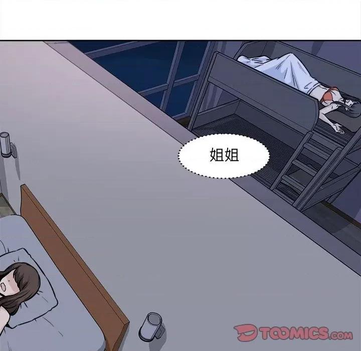 恶霸室友毋通来 最惨房东并不惨第 78 话 第156页