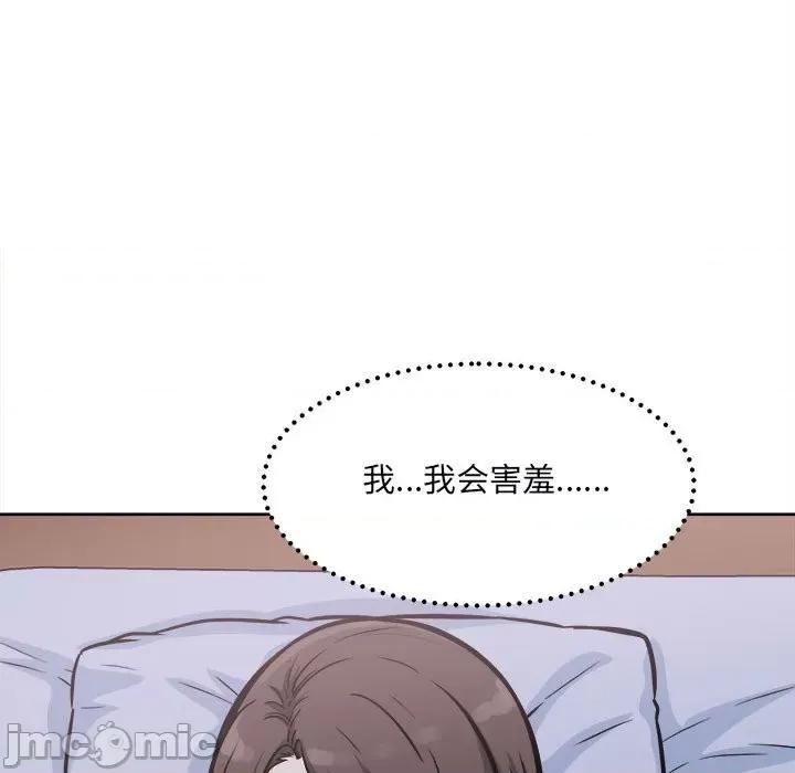 恶霸室友毋通来 最惨房东并不惨第 78 话 第160页