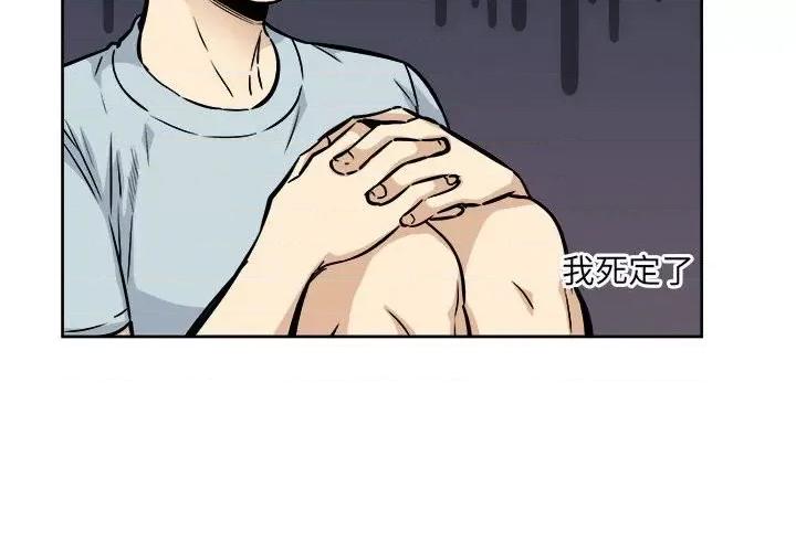 恶霸室友毋通来 最惨房东并不惨第 79 话 第4页
