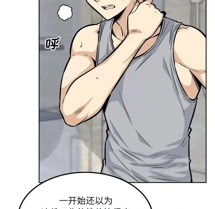 恶霸室友毋通来 最惨房东并不惨第 79 话 第6页