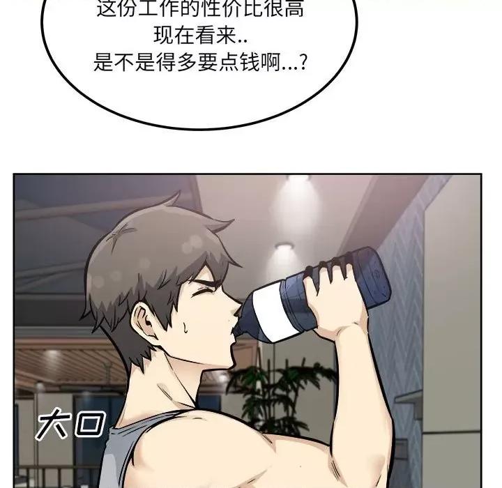 恶霸室友毋通来 最惨房东并不惨第 79 话 第7页