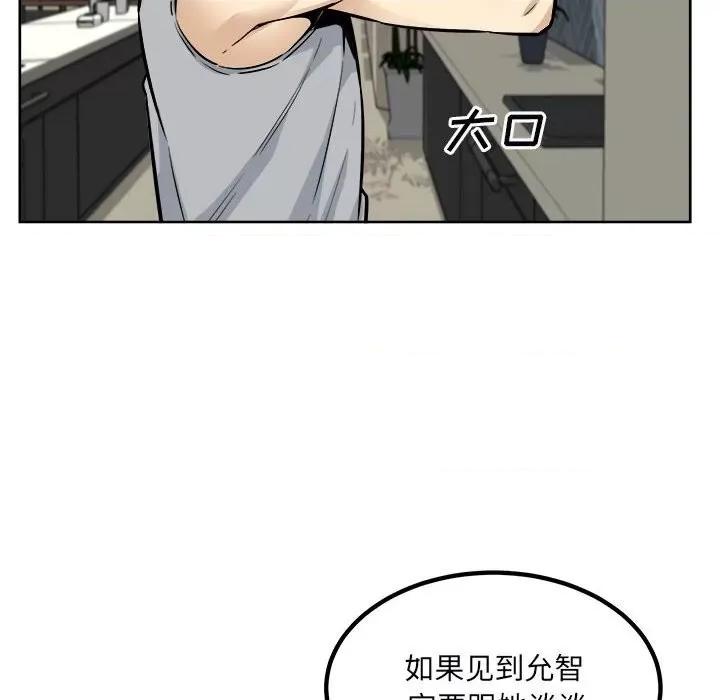 恶霸室友毋通来 最惨房东并不惨第 79 话 第8页