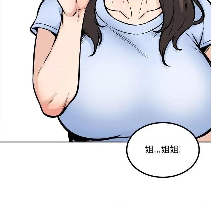 恶霸室友毋通来 最惨房东并不惨第 79 话 第11页