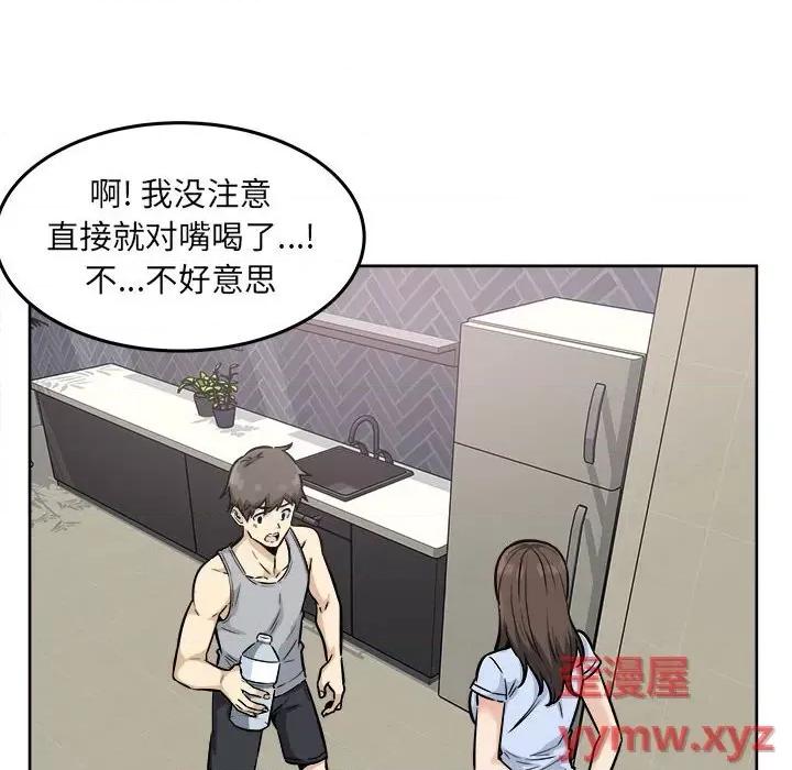 恶霸室友毋通来 最惨房东并不惨第 79 话 第12页