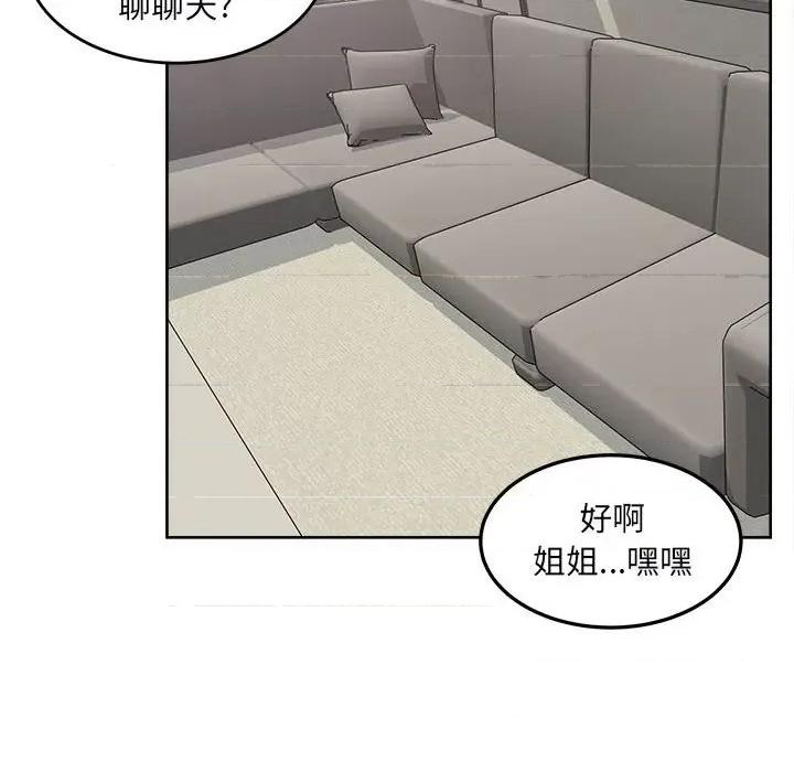 恶霸室友毋通来 最惨房东并不惨第 79 话 第14页
